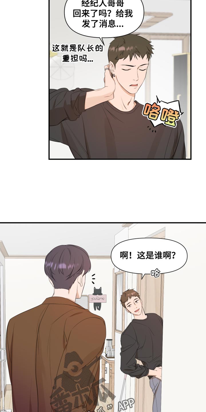 《超能力偶像》漫画最新章节第20章：值得相信的人免费下拉式在线观看章节第【18】张图片