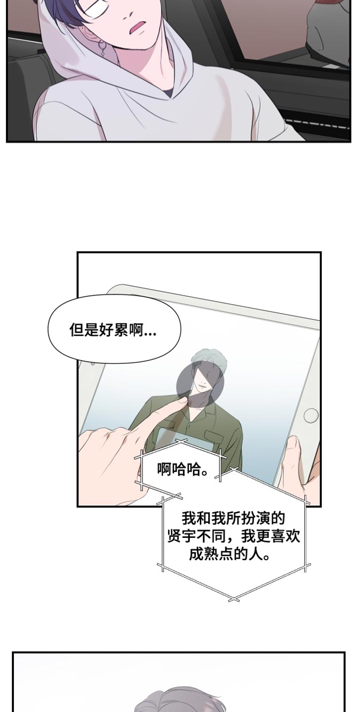 《超能力偶像》漫画最新章节第20章：值得相信的人免费下拉式在线观看章节第【9】张图片