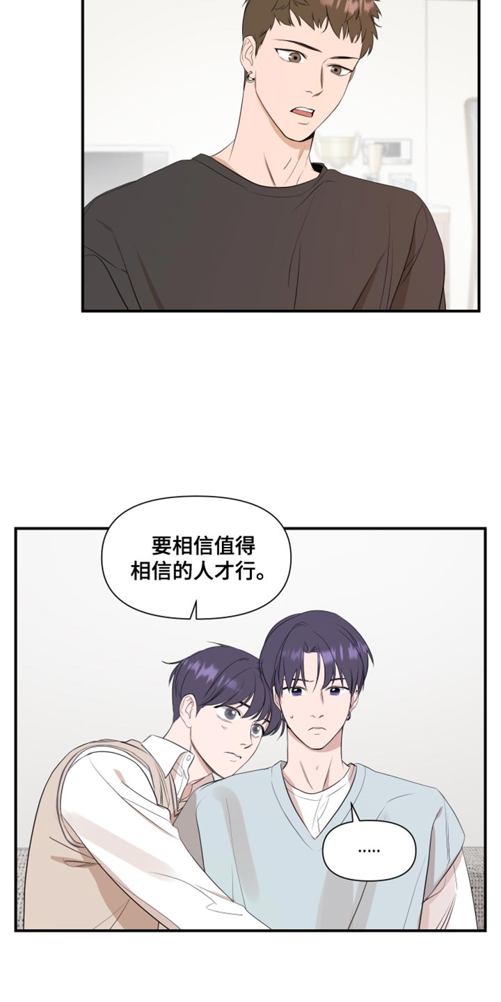 《超能力偶像》漫画最新章节第20章：值得相信的人免费下拉式在线观看章节第【12】张图片