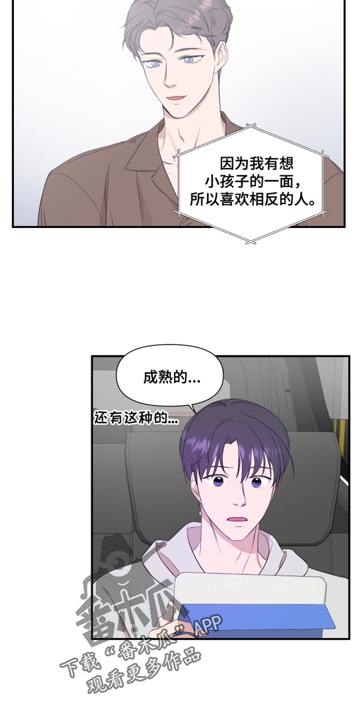 《超能力偶像》漫画最新章节第20章：值得相信的人免费下拉式在线观看章节第【8】张图片