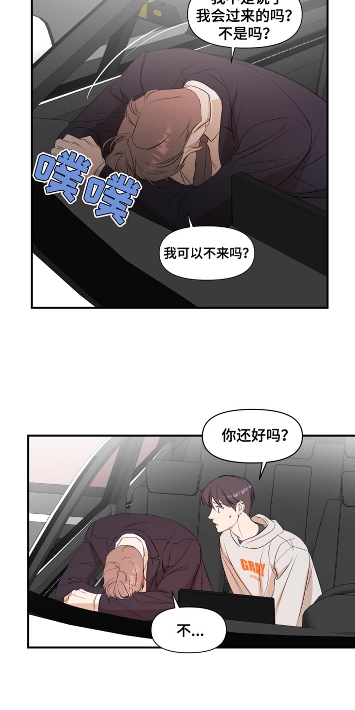 《超能力偶像》漫画最新章节第20章：值得相信的人免费下拉式在线观看章节第【2】张图片