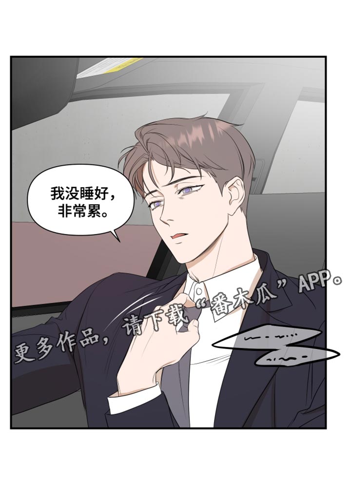 《超能力偶像》漫画最新章节第20章：值得相信的人免费下拉式在线观看章节第【1】张图片