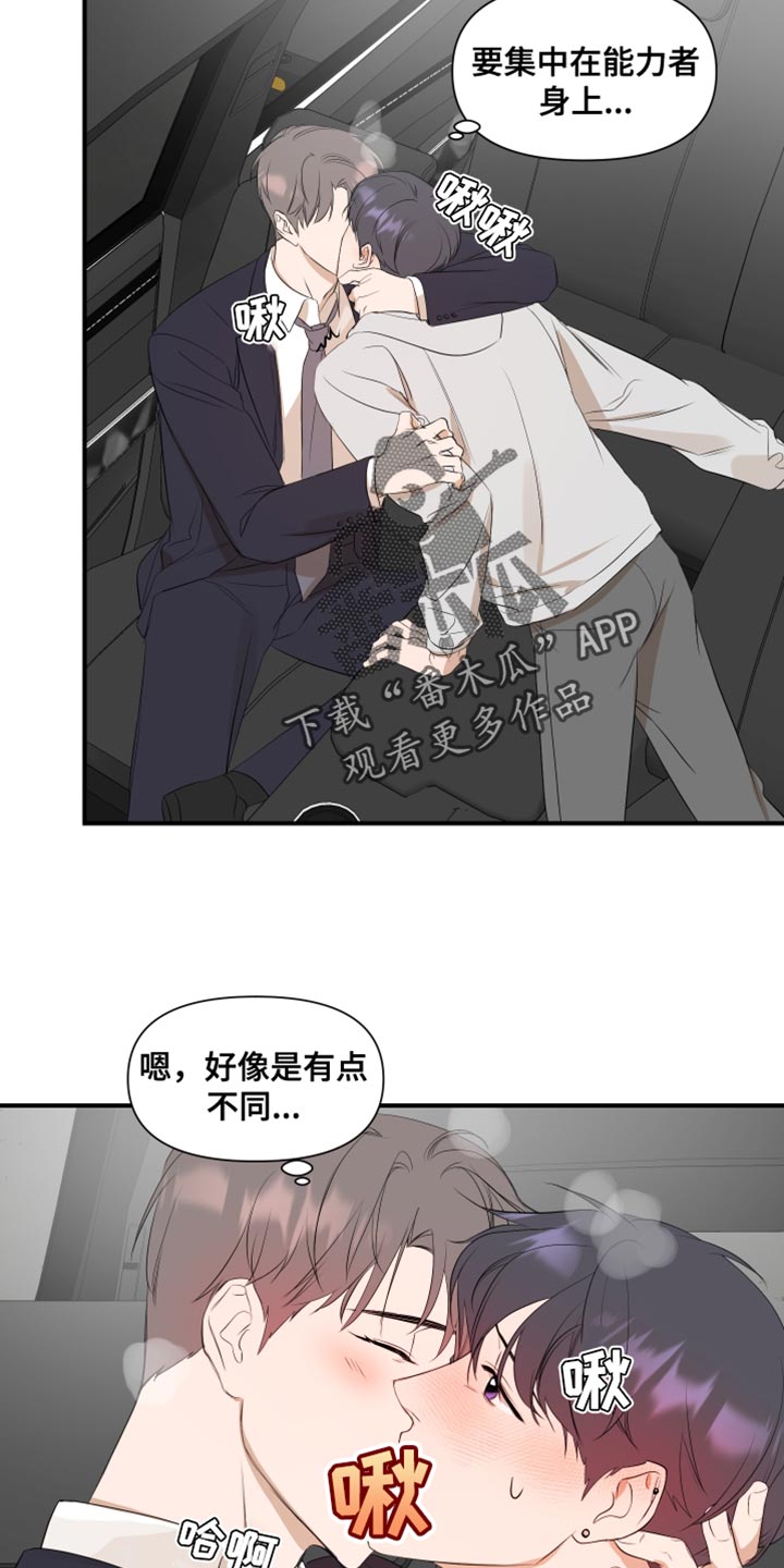 《超能力偶像》漫画最新章节第21章：我是真心的免费下拉式在线观看章节第【10】张图片