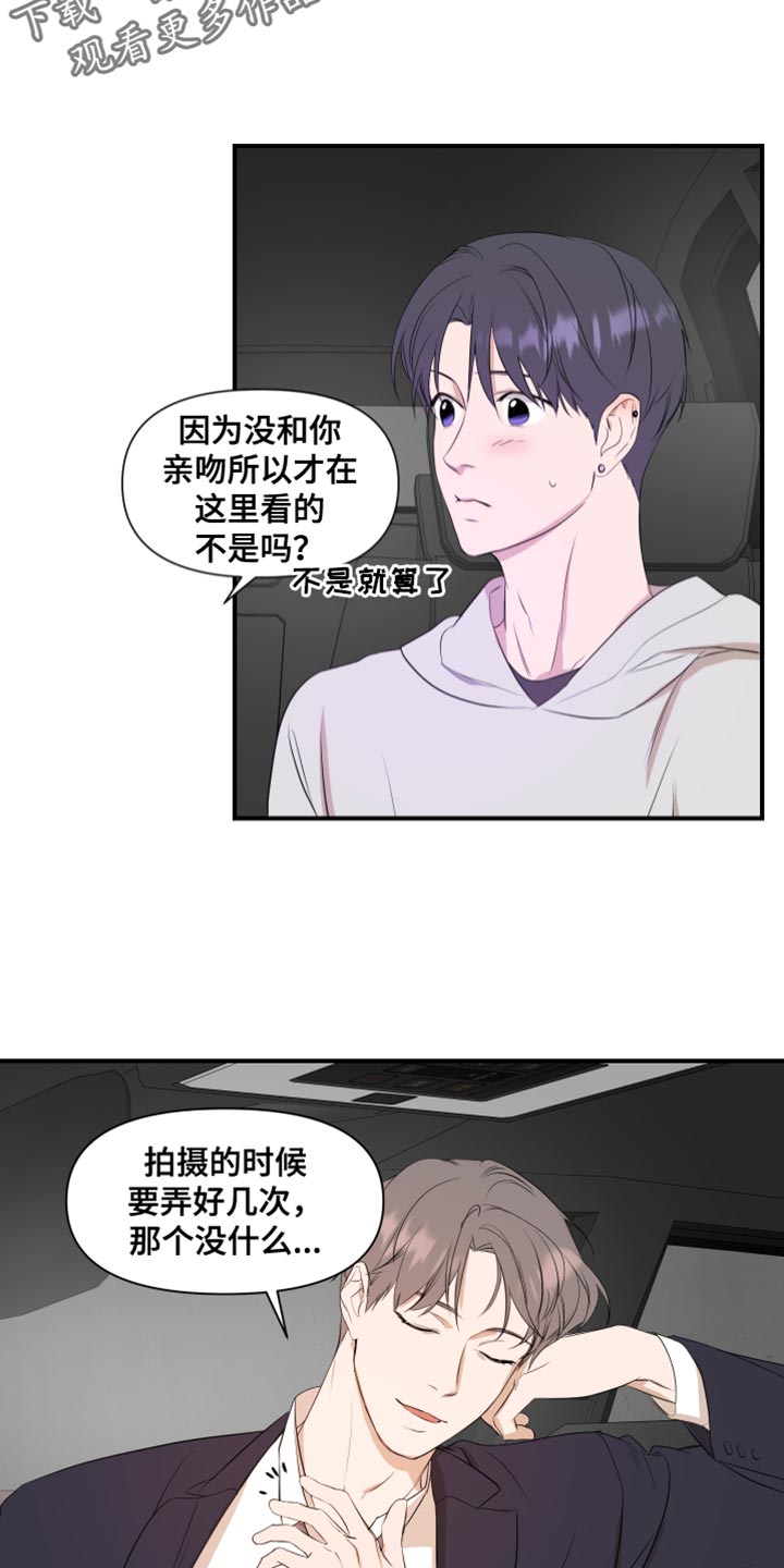 《超能力偶像》漫画最新章节第21章：我是真心的免费下拉式在线观看章节第【15】张图片