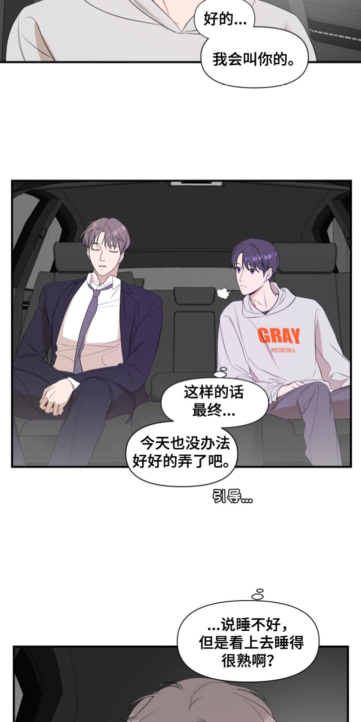 《超能力偶像》漫画最新章节第21章：我是真心的免费下拉式在线观看章节第【2】张图片