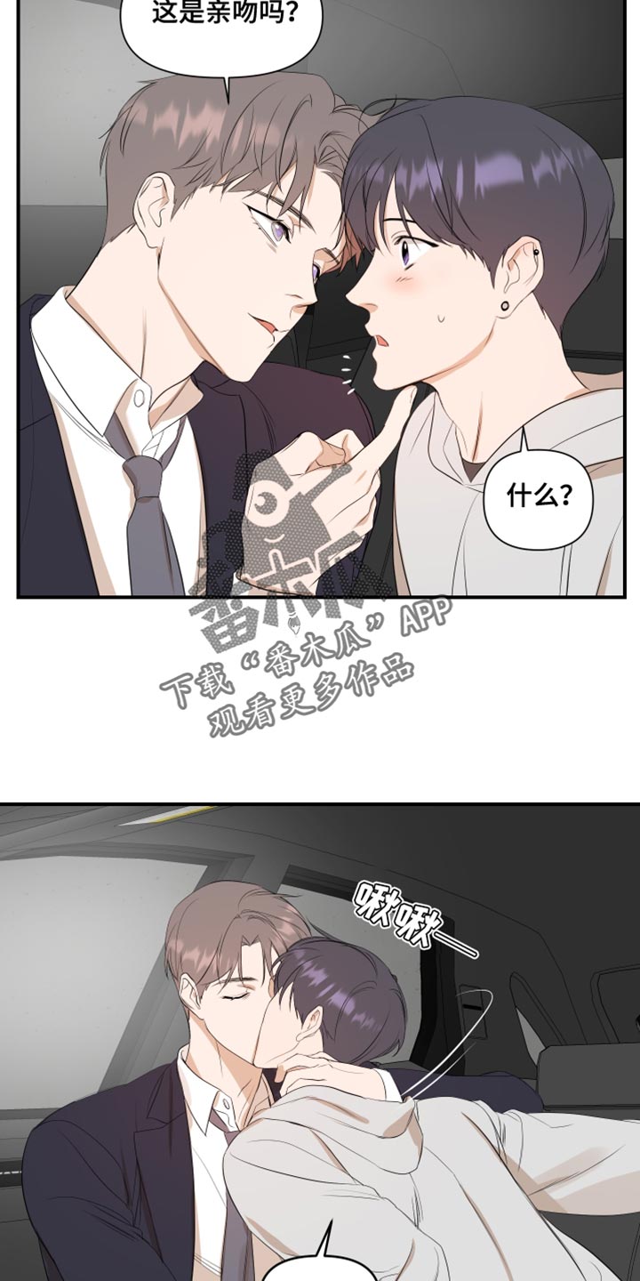 《超能力偶像》漫画最新章节第21章：我是真心的免费下拉式在线观看章节第【12】张图片