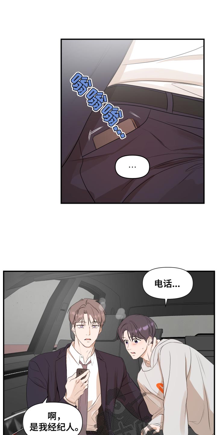 《超能力偶像》漫画最新章节第21章：我是真心的免费下拉式在线观看章节第【8】张图片