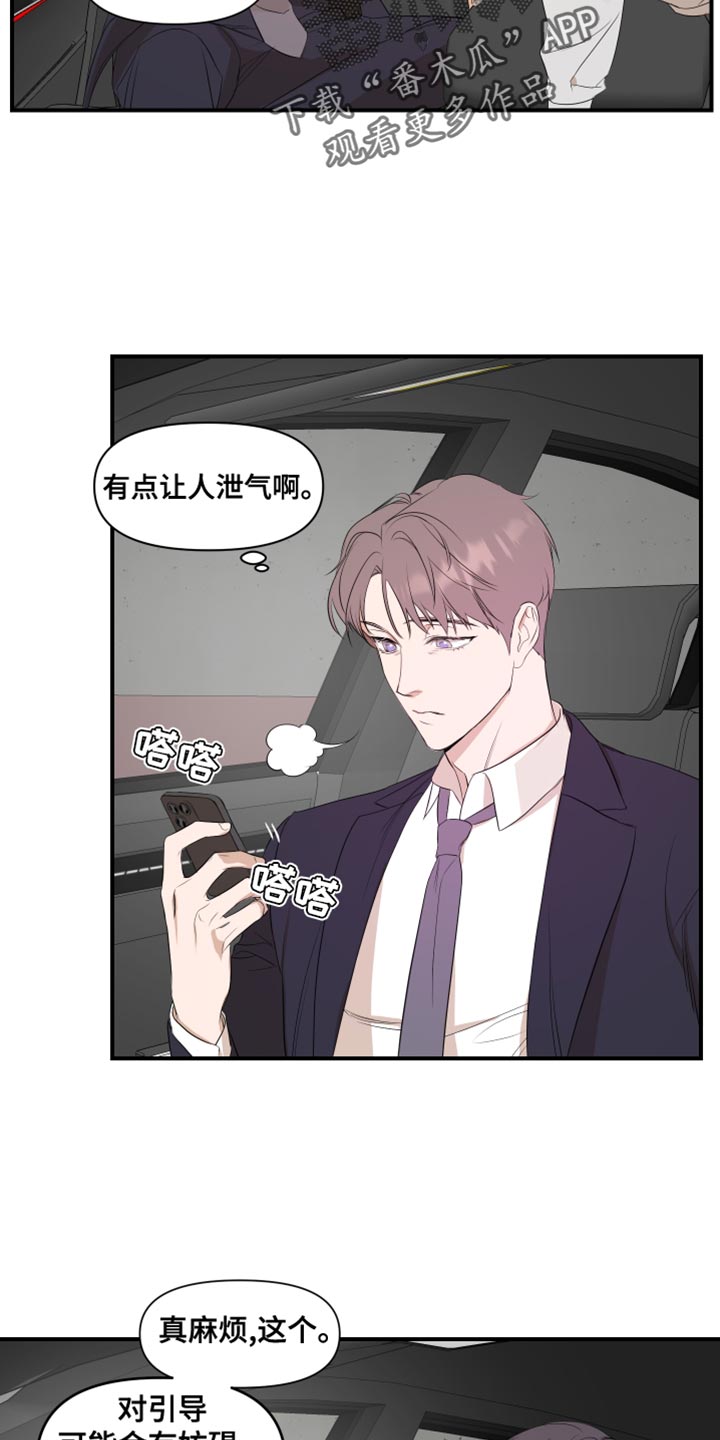 《超能力偶像》漫画最新章节第21章：我是真心的免费下拉式在线观看章节第【7】张图片