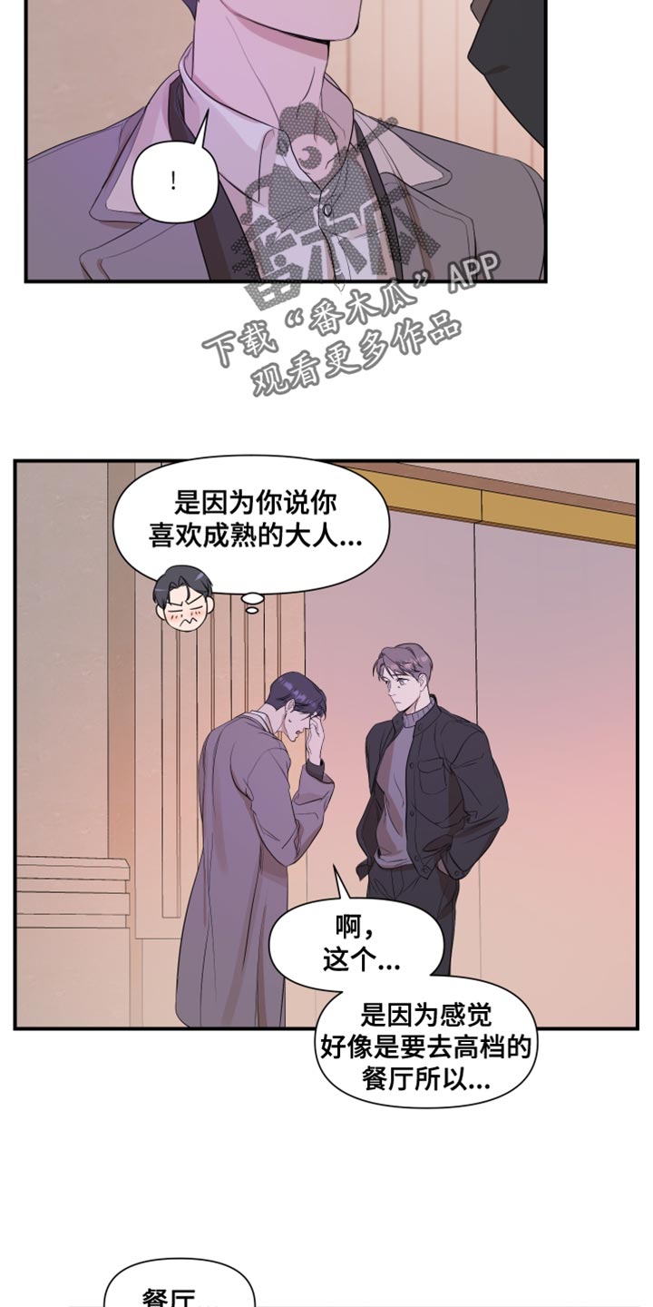 《超能力偶像》漫画最新章节第22章：要是不去就好了免费下拉式在线观看章节第【6】张图片