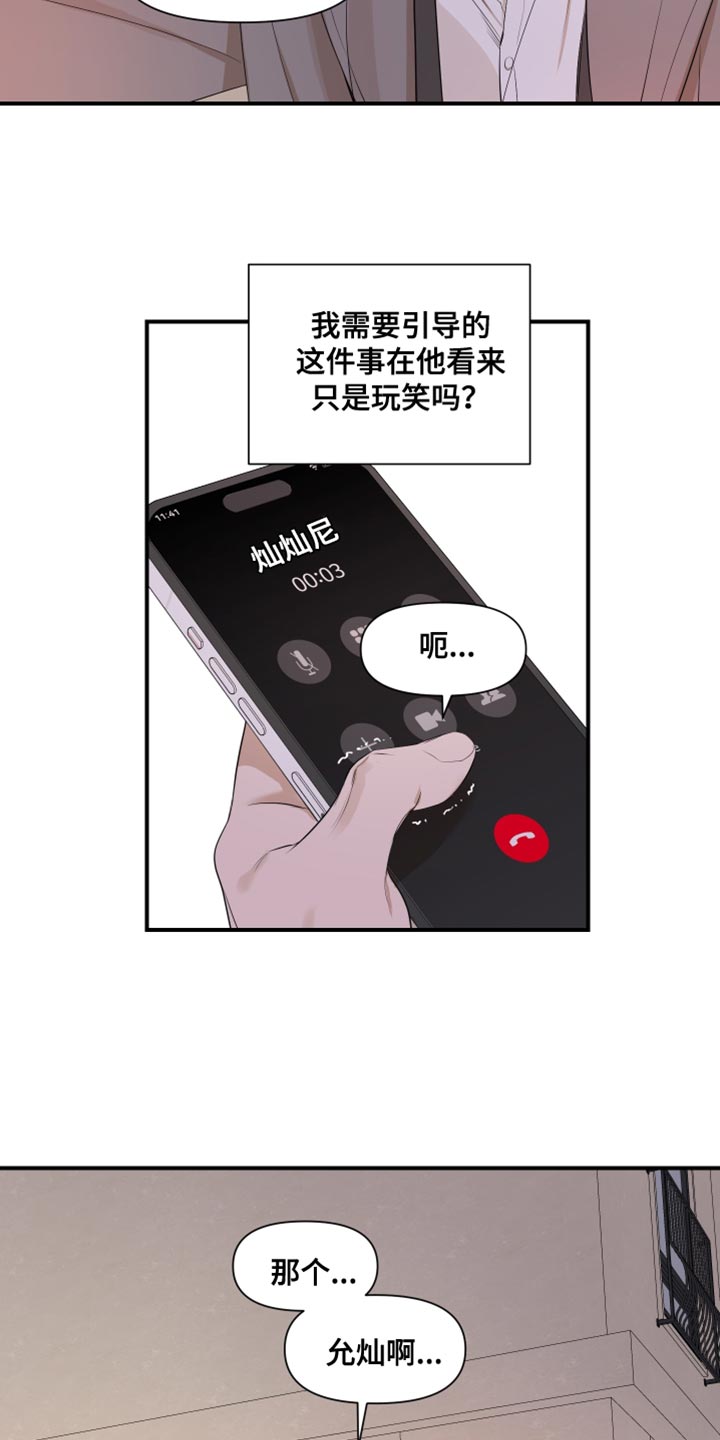 《超能力偶像》漫画最新章节第23章：闯大祸免费下拉式在线观看章节第【2】张图片