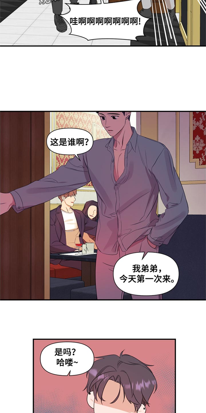 《超能力偶像》漫画最新章节第23章：闯大祸免费下拉式在线观看章节第【10】张图片