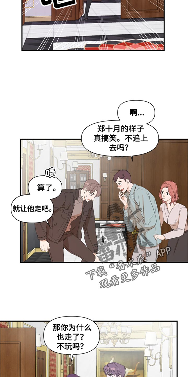 《超能力偶像》漫画最新章节第23章：闯大祸免费下拉式在线观看章节第【6】张图片