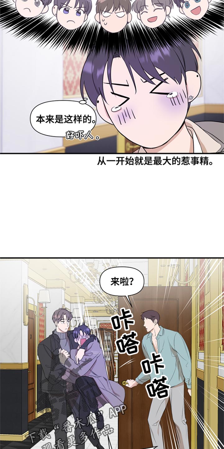 《超能力偶像》漫画最新章节第23章：闯大祸免费下拉式在线观看章节第【11】张图片