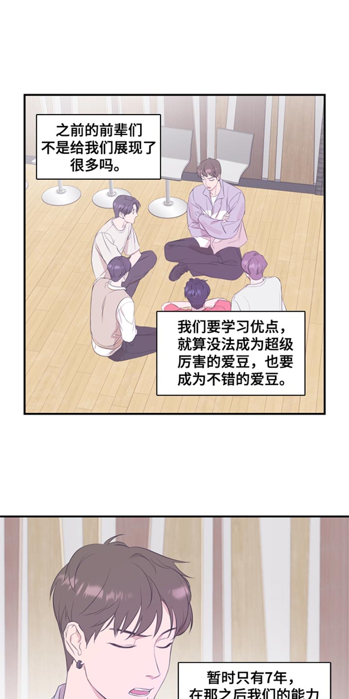 《超能力偶像》漫画最新章节第23章：闯大祸免费下拉式在线观看章节第【13】张图片