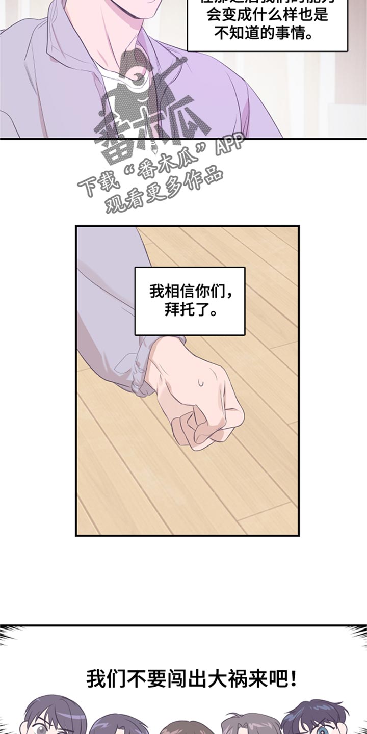 《超能力偶像》漫画最新章节第23章：闯大祸免费下拉式在线观看章节第【12】张图片