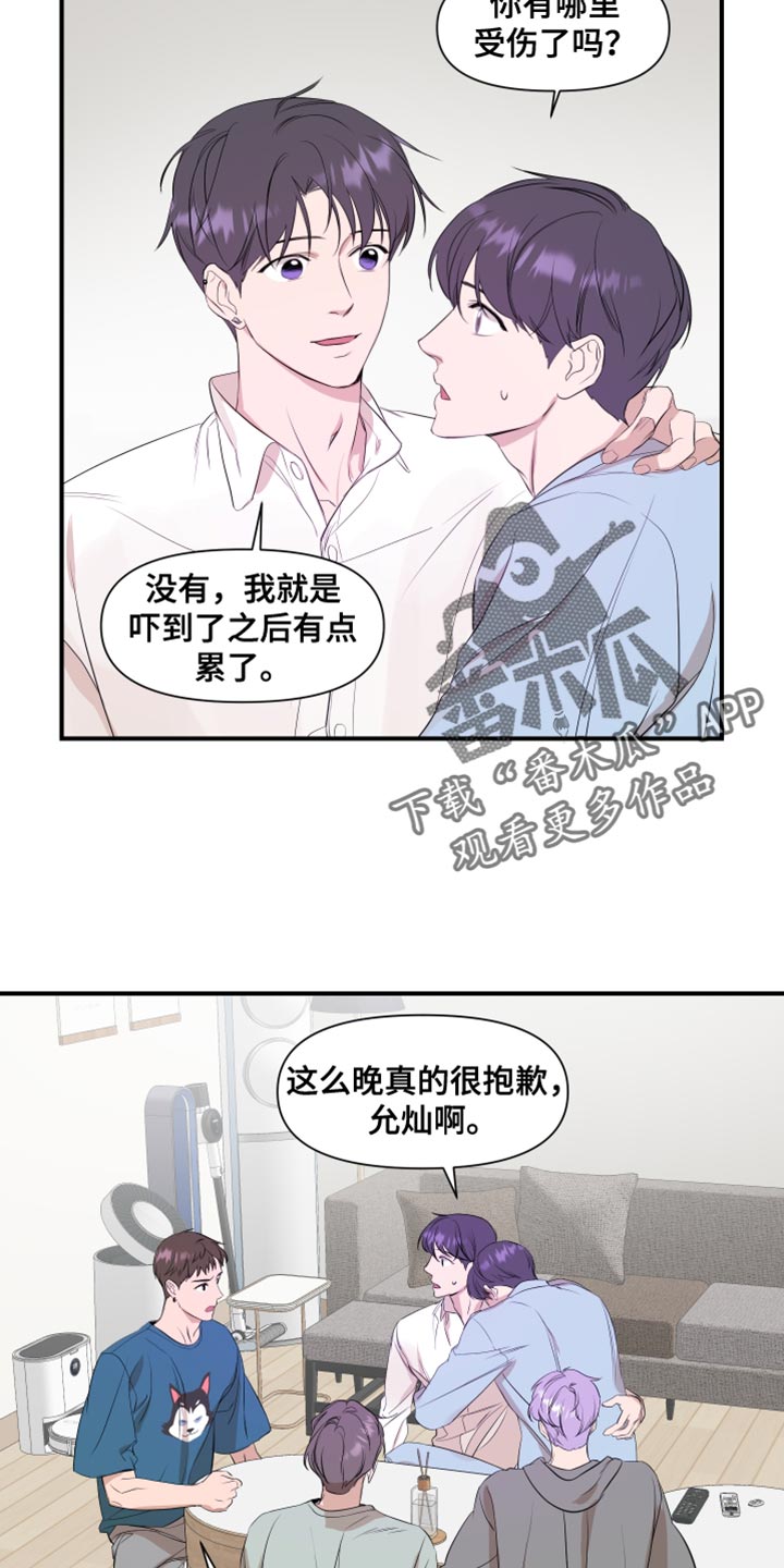 《超能力偶像》漫画最新章节第24章：推脱免费下拉式在线观看章节第【15】张图片