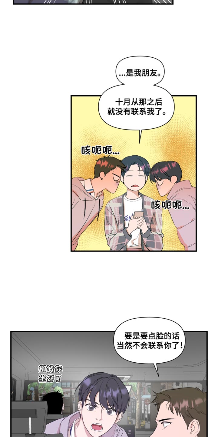 《超能力偶像》漫画最新章节第24章：推脱免费下拉式在线观看章节第【6】张图片