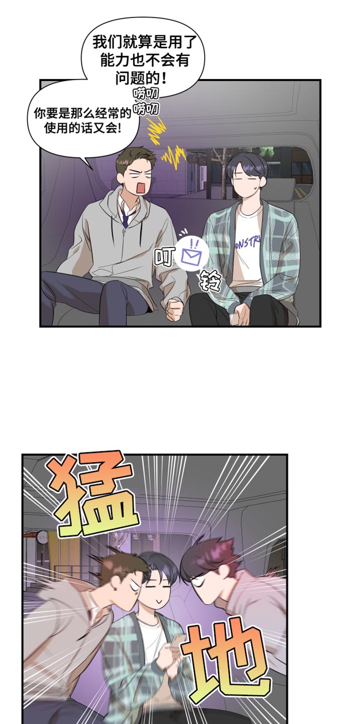 《超能力偶像》漫画最新章节第24章：推脱免费下拉式在线观看章节第【7】张图片