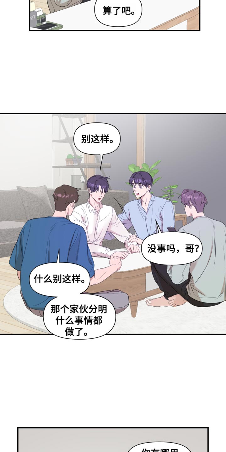 《超能力偶像》漫画最新章节第24章：推脱免费下拉式在线观看章节第【16】张图片