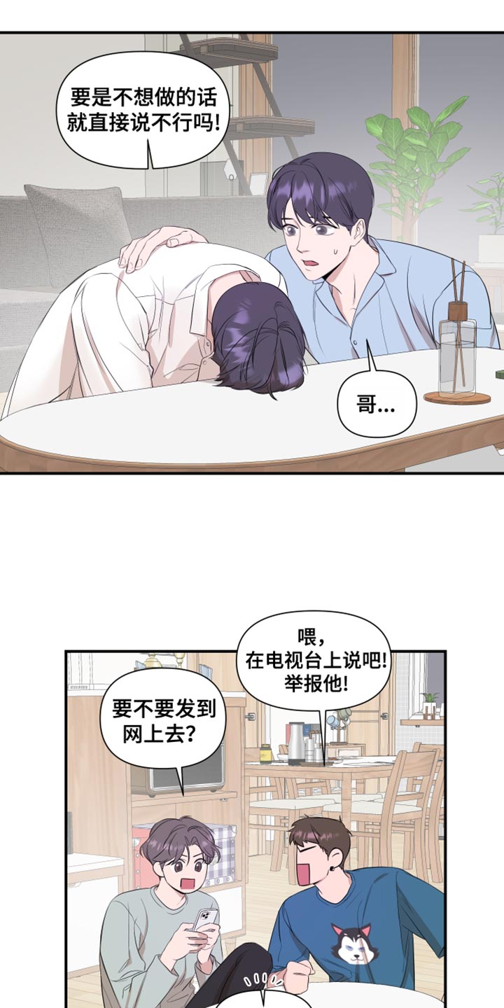 《超能力偶像》漫画最新章节第24章：推脱免费下拉式在线观看章节第【17】张图片