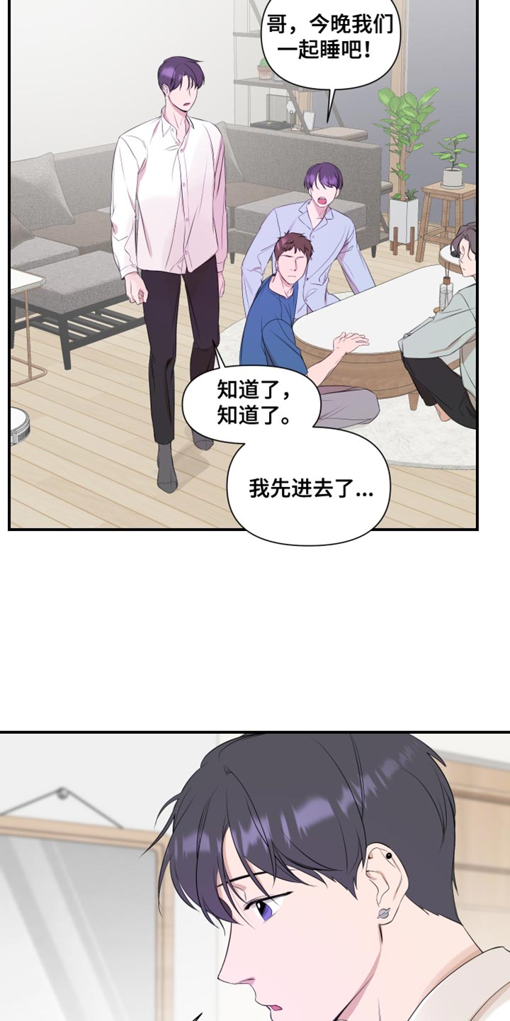 《超能力偶像》漫画最新章节第24章：推脱免费下拉式在线观看章节第【13】张图片