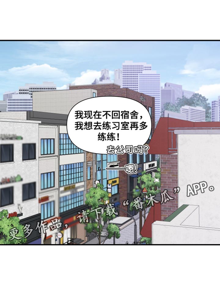 《超能力偶像》漫画最新章节第24章：推脱免费下拉式在线观看章节第【1】张图片