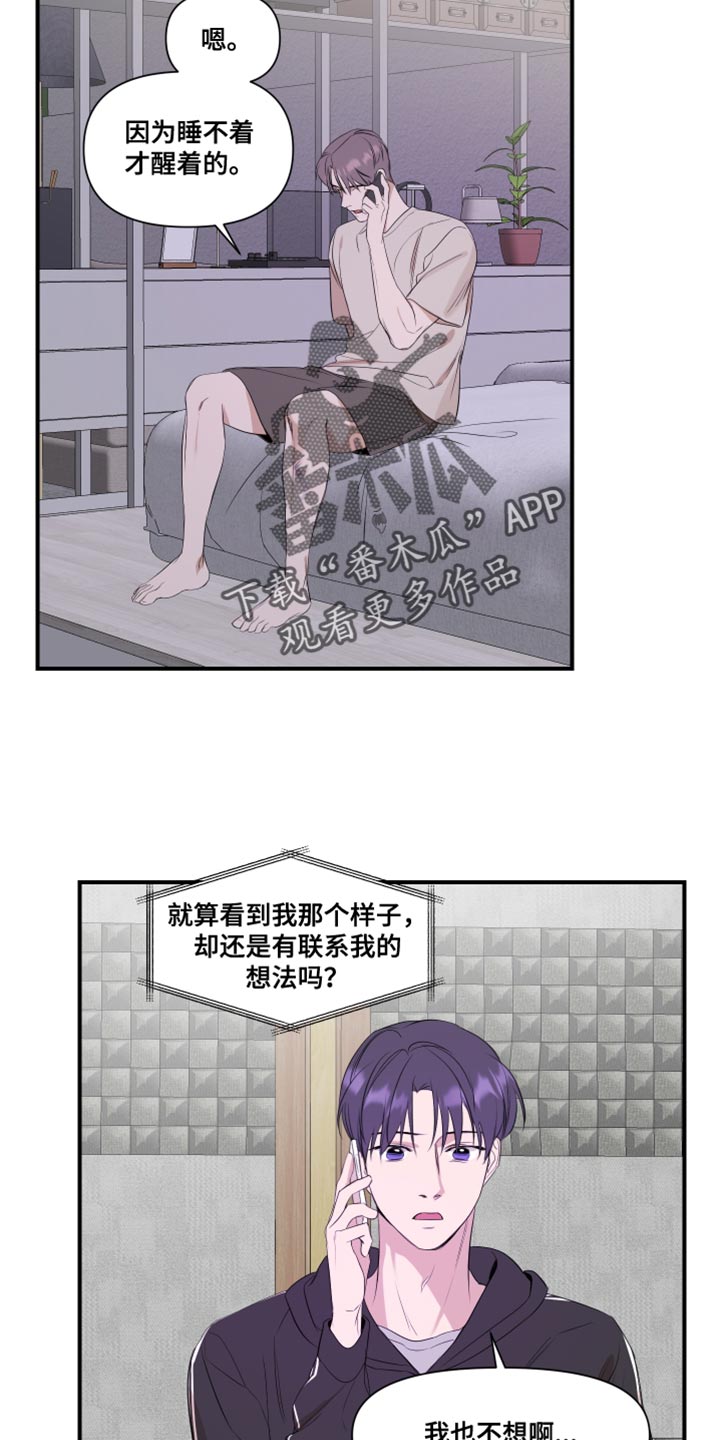 《超能力偶像》漫画最新章节第25章：最后一次免费下拉式在线观看章节第【17】张图片