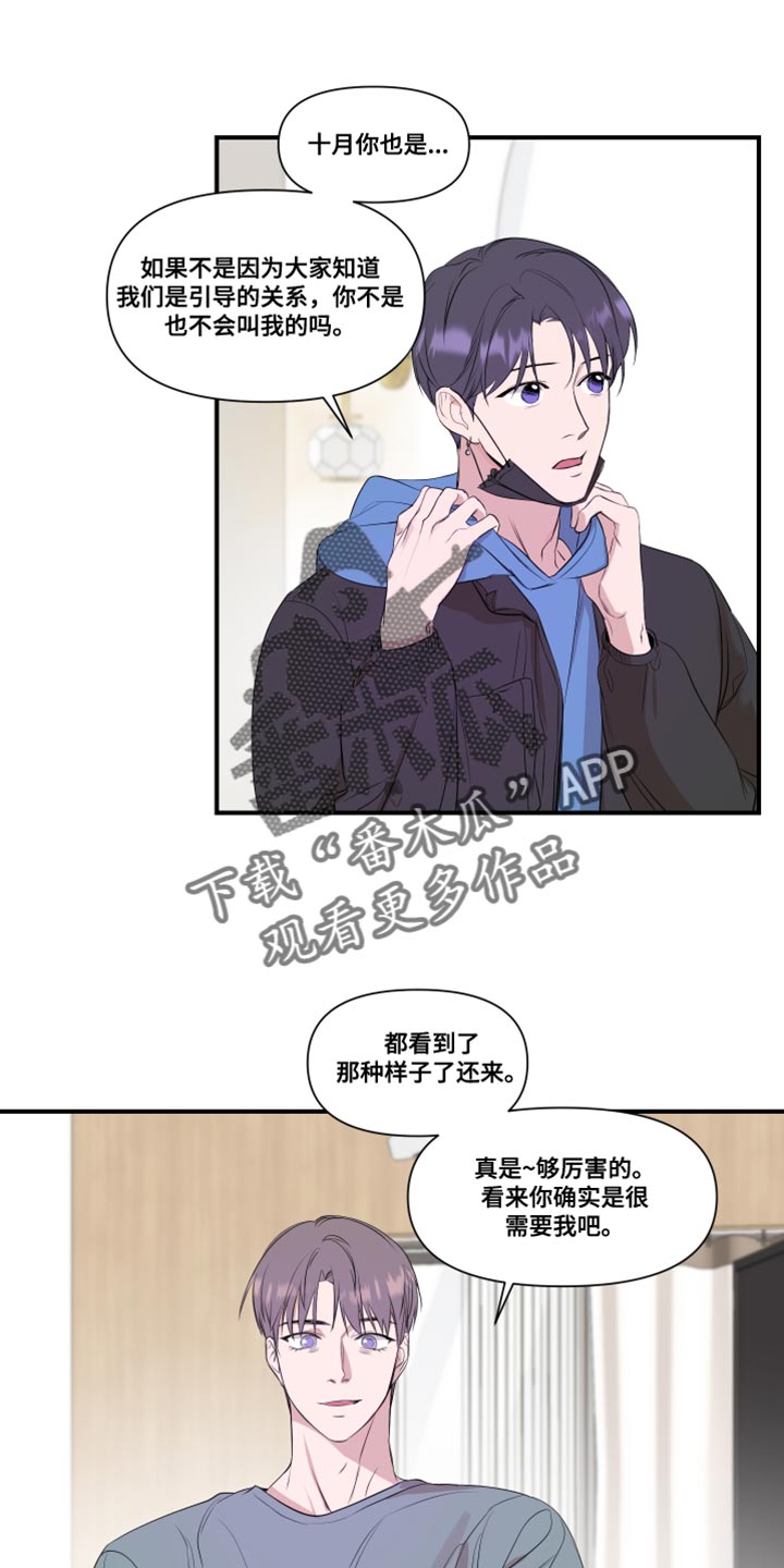 《超能力偶像》漫画最新章节第26章：副作用免费下拉式在线观看章节第【17】张图片