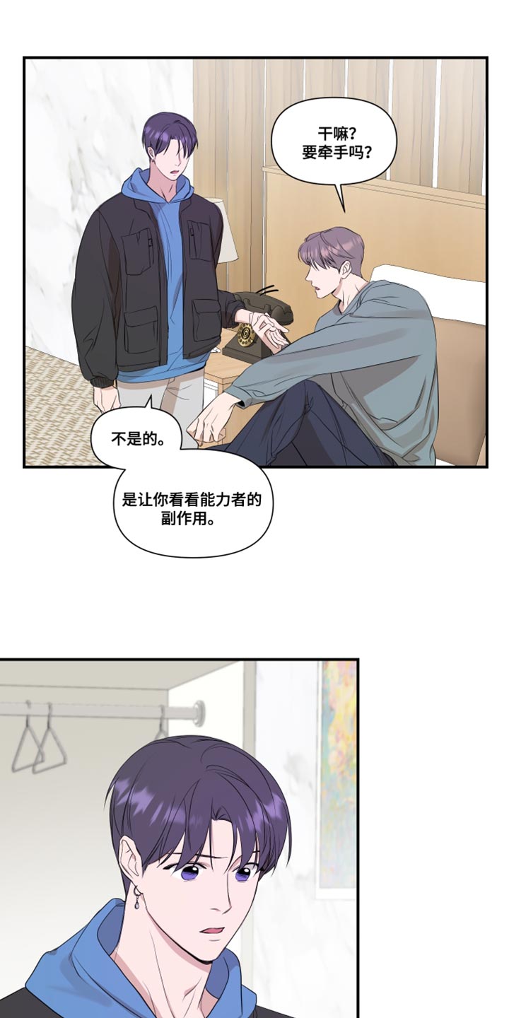 《超能力偶像》漫画最新章节第26章：副作用免费下拉式在线观看章节第【13】张图片