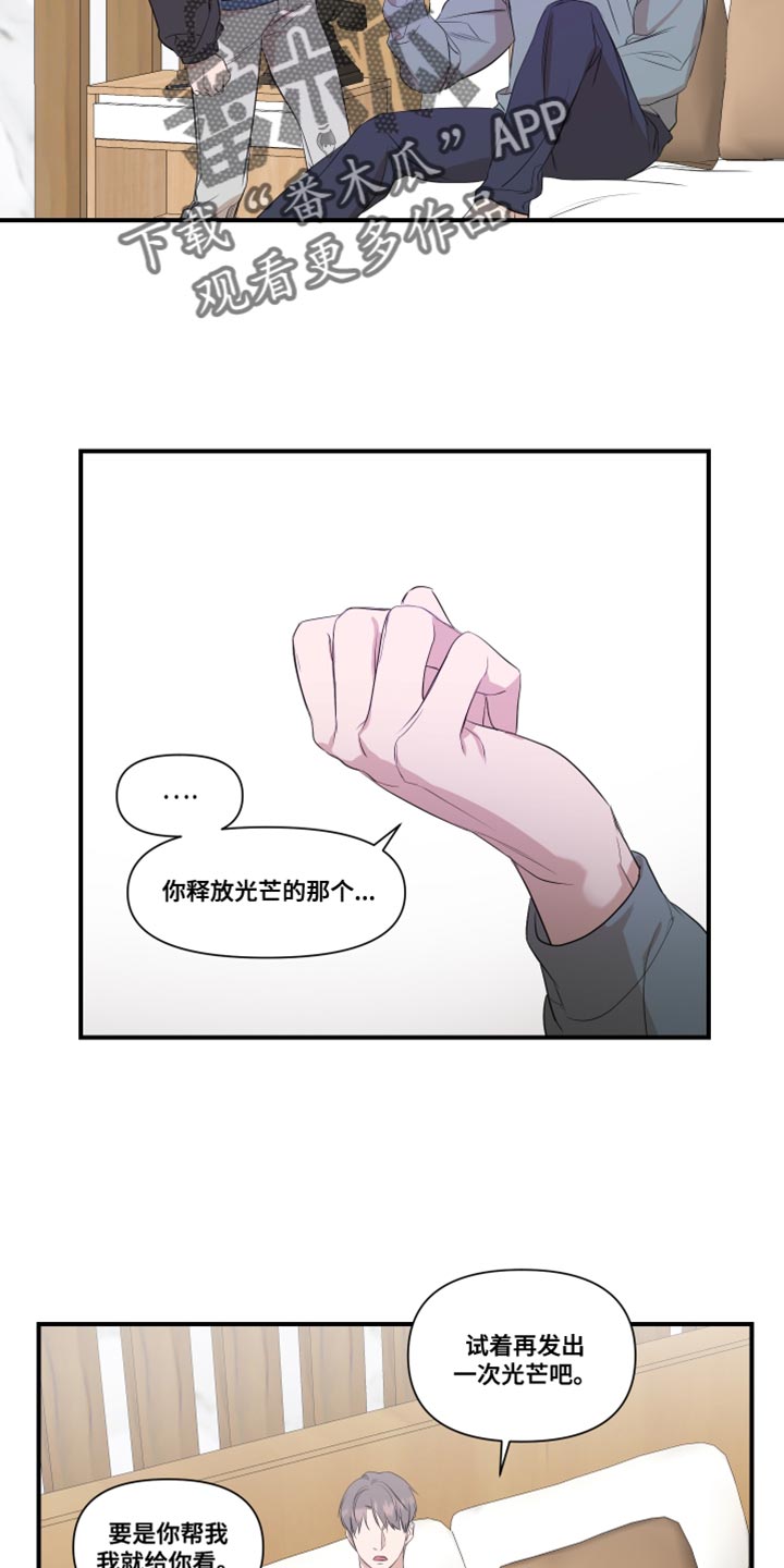 《超能力偶像》漫画最新章节第26章：副作用免费下拉式在线观看章节第【8】张图片