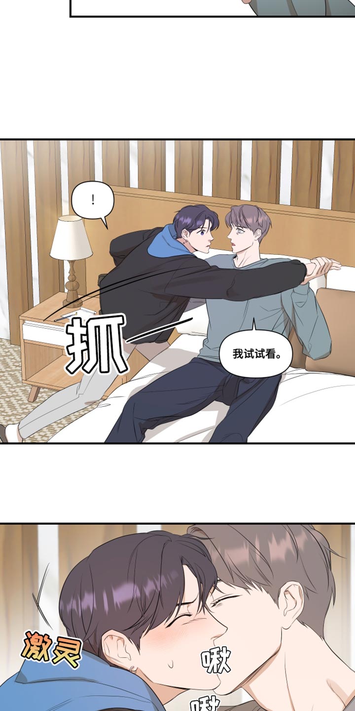 《超能力偶像》漫画最新章节第26章：副作用免费下拉式在线观看章节第【5】张图片