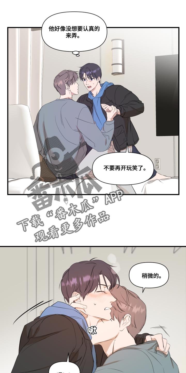 《超能力偶像》漫画最新章节第27章：不一样免费下拉式在线观看章节第【19】张图片