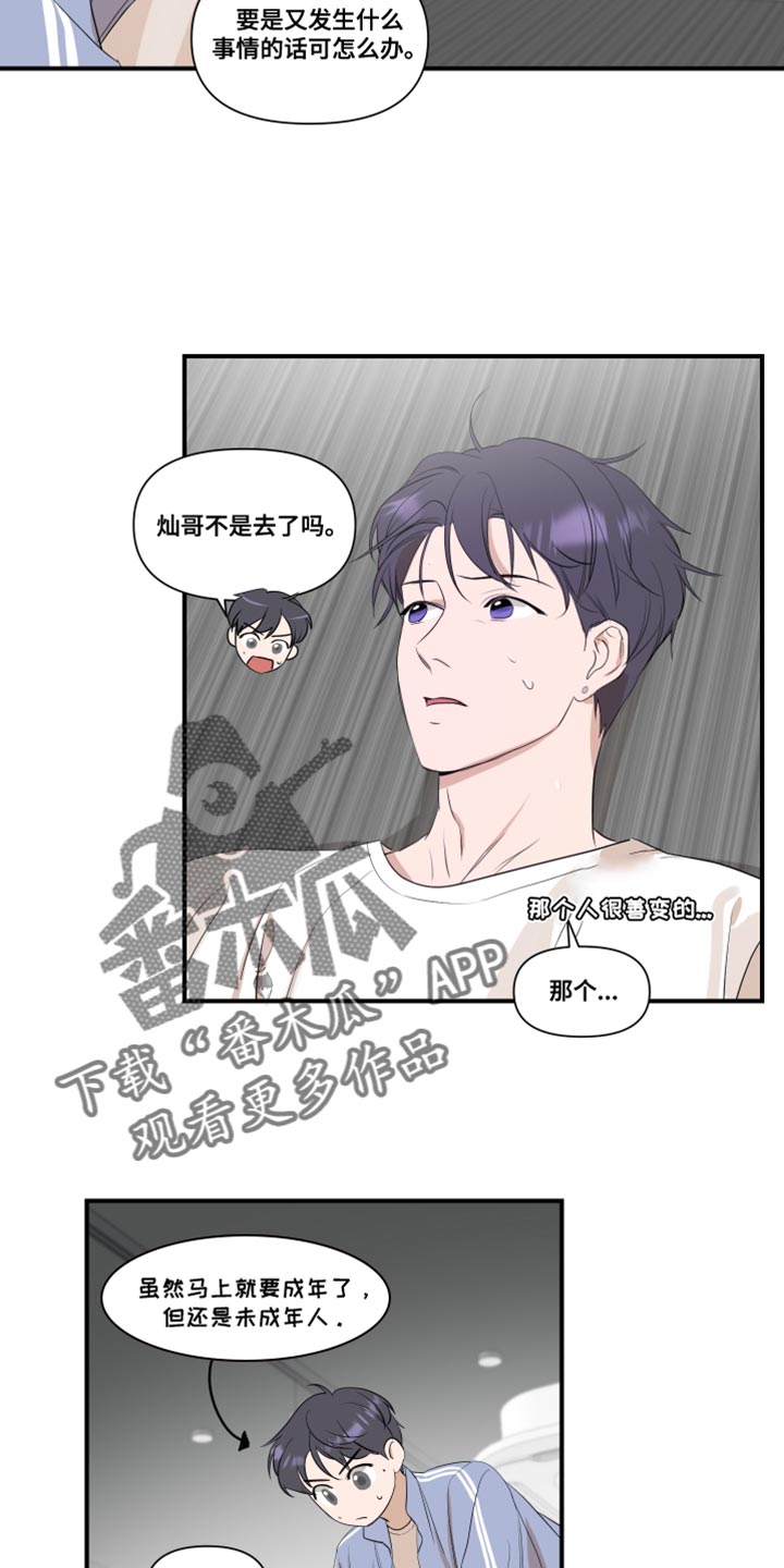 《超能力偶像》漫画最新章节第27章：不一样免费下拉式在线观看章节第【6】张图片