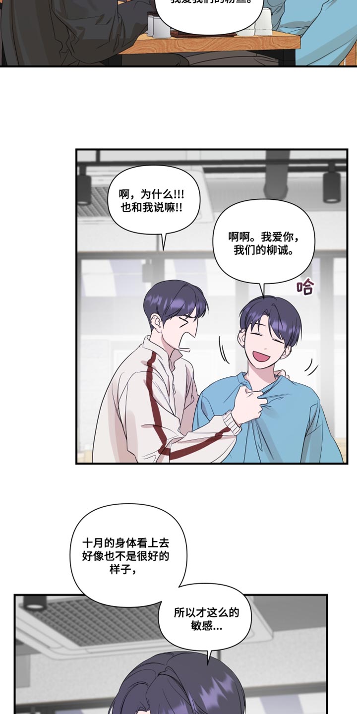 《超能力偶像》漫画最新章节第28章：复杂免费下拉式在线观看章节第【14】张图片