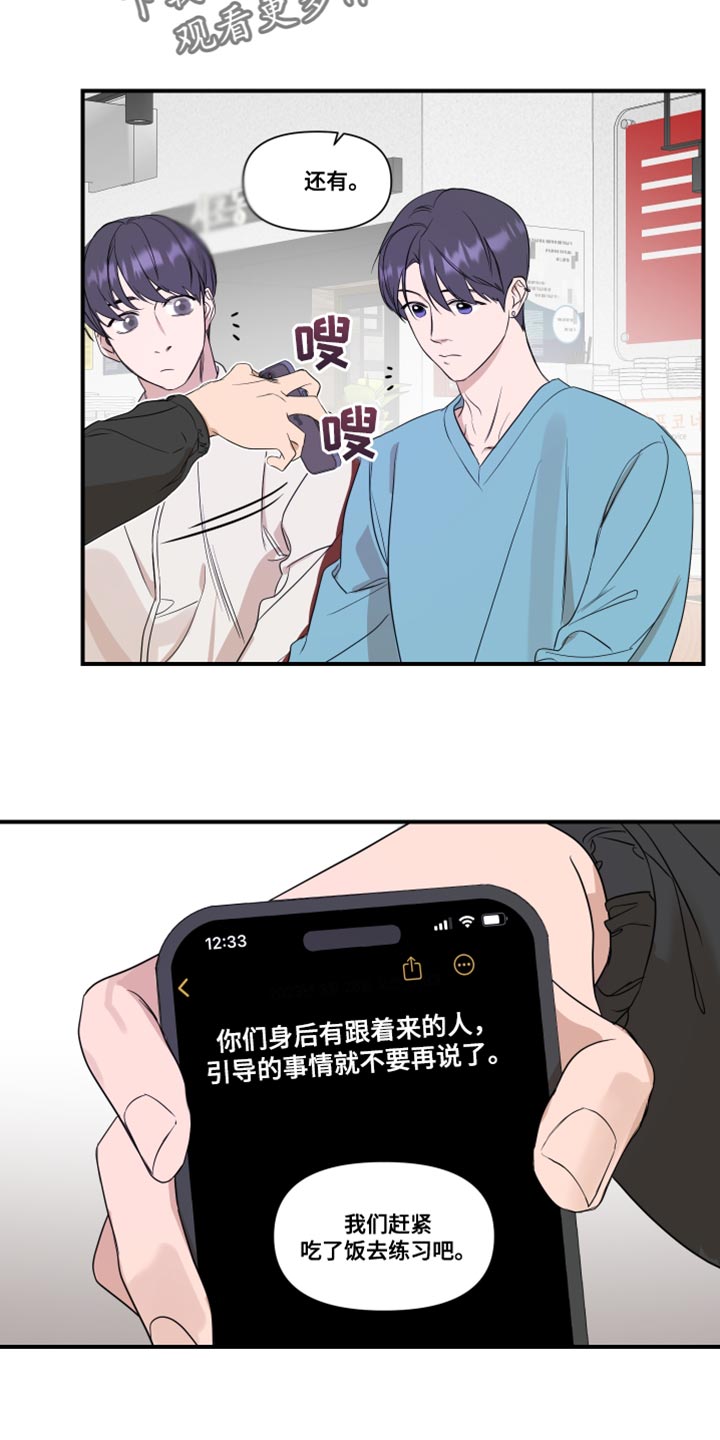 《超能力偶像》漫画最新章节第28章：复杂免费下拉式在线观看章节第【12】张图片