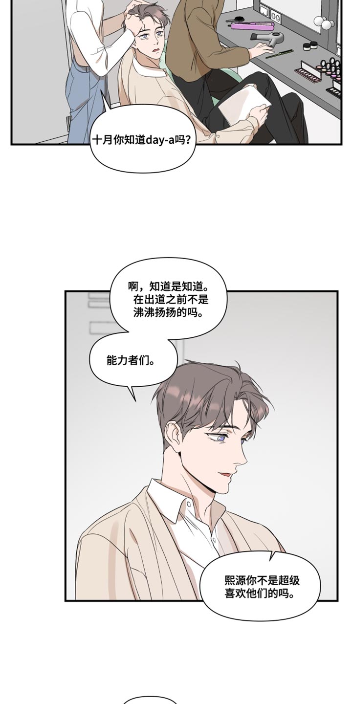 《超能力偶像》漫画最新章节第28章：复杂免费下拉式在线观看章节第【8】张图片