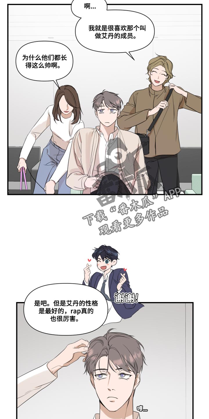 《超能力偶像》漫画最新章节第28章：复杂免费下拉式在线观看章节第【7】张图片