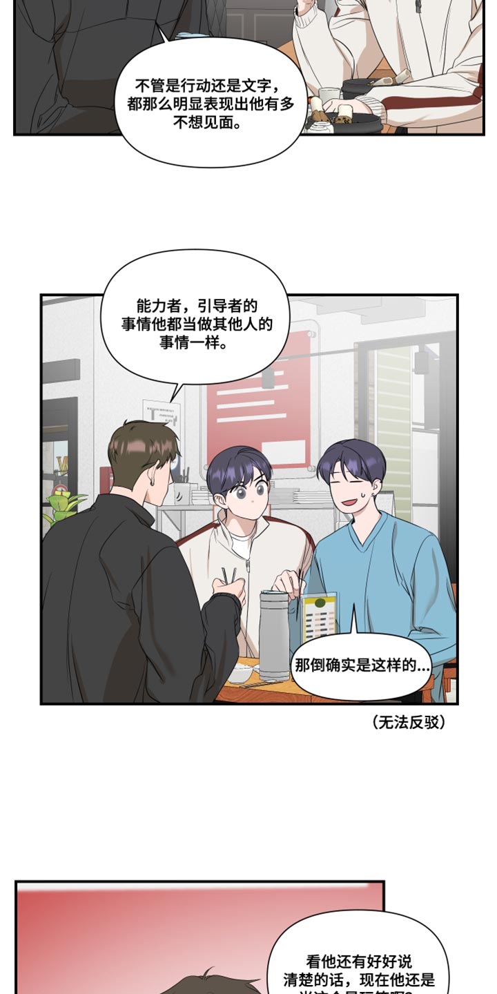 《超能力偶像》漫画最新章节第28章：复杂免费下拉式在线观看章节第【16】张图片