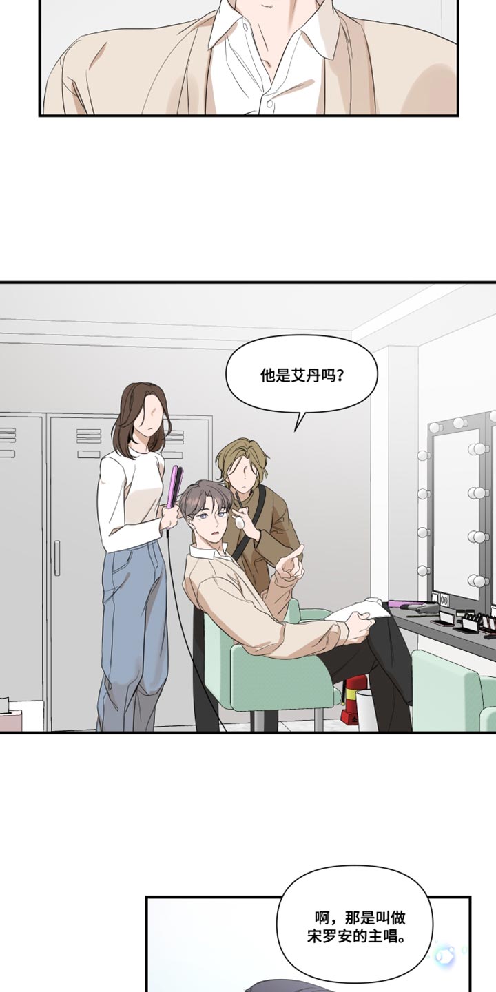 《超能力偶像》漫画最新章节第28章：复杂免费下拉式在线观看章节第【6】张图片