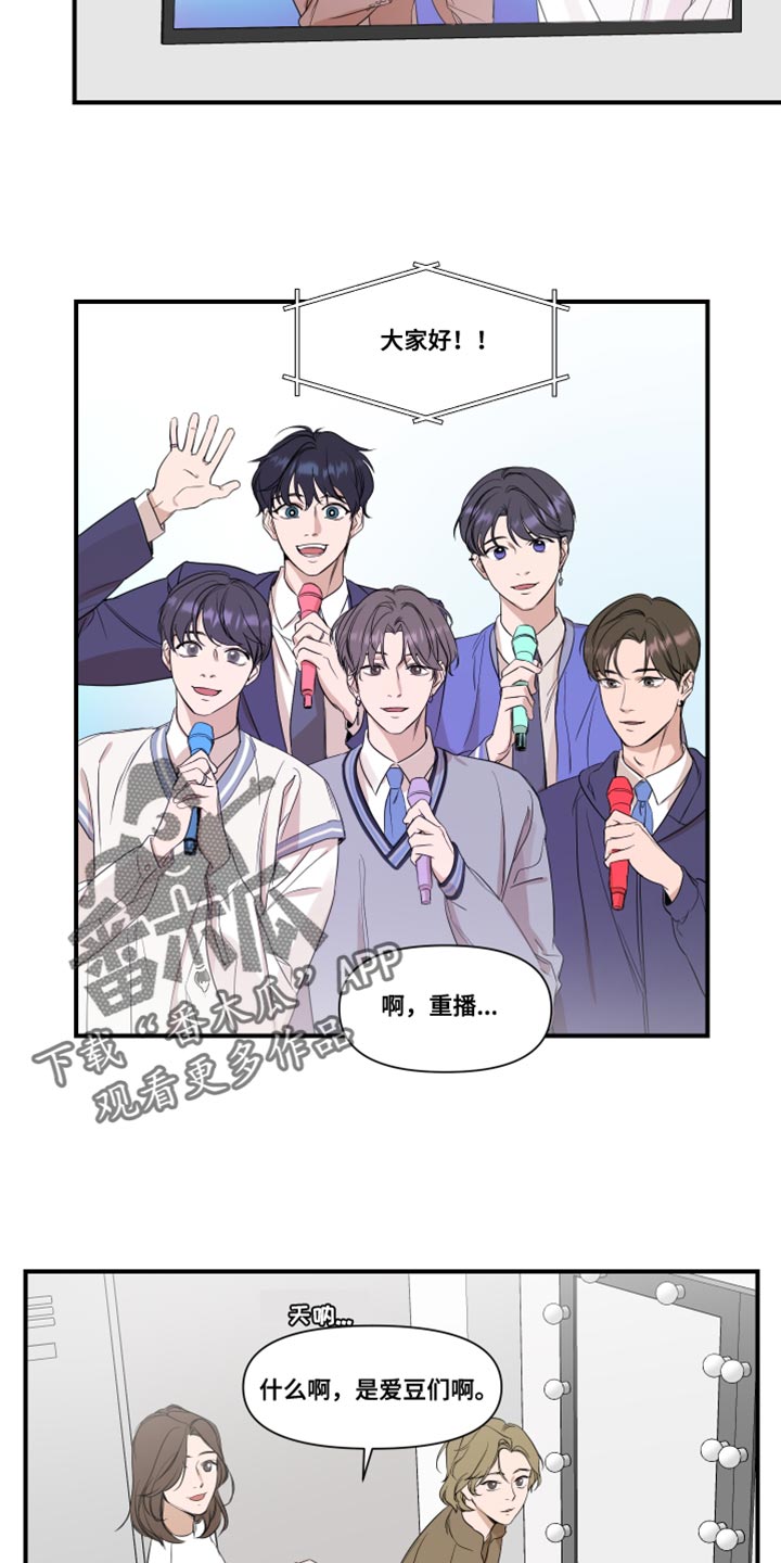 《超能力偶像》漫画最新章节第28章：复杂免费下拉式在线观看章节第【9】张图片