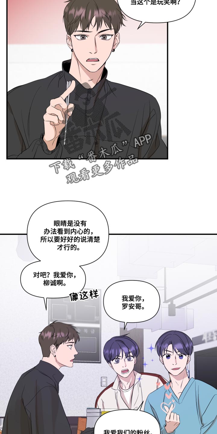 《超能力偶像》漫画最新章节第28章：复杂免费下拉式在线观看章节第【15】张图片