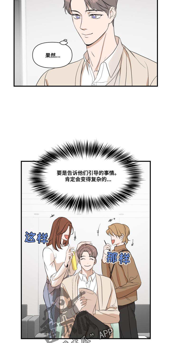 《超能力偶像》漫画最新章节第28章：复杂免费下拉式在线观看章节第【3】张图片