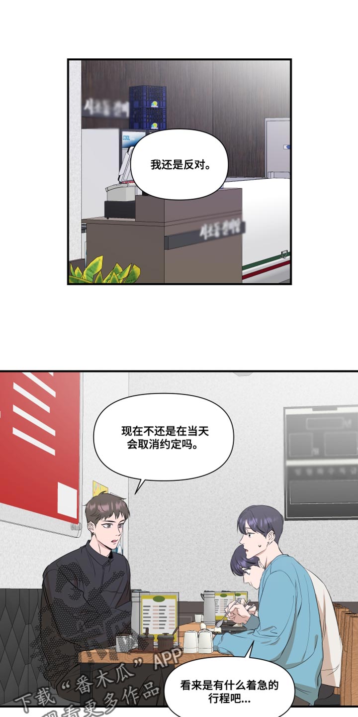 《超能力偶像》漫画最新章节第28章：复杂免费下拉式在线观看章节第【18】张图片