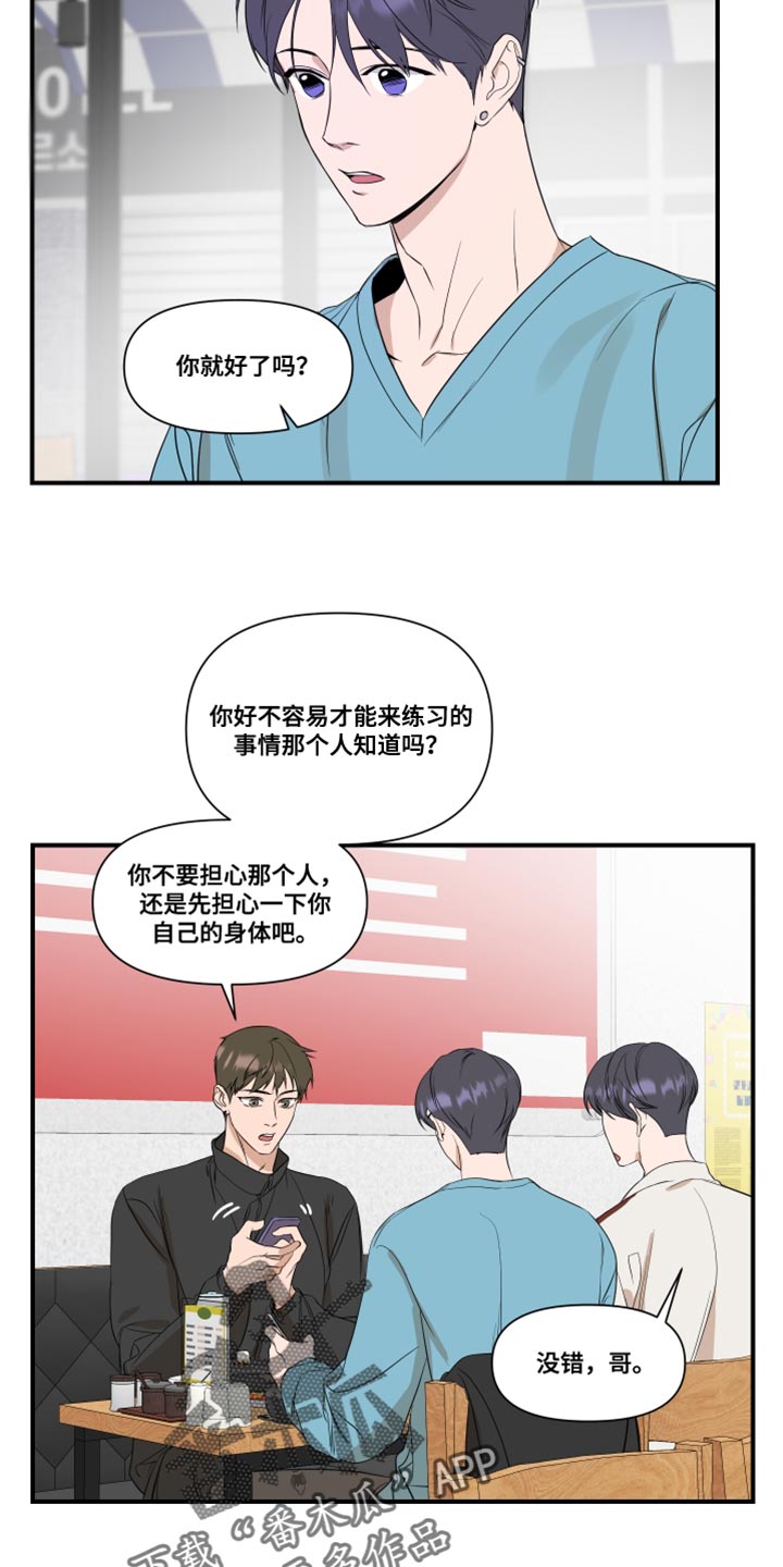 《超能力偶像》漫画最新章节第28章：复杂免费下拉式在线观看章节第【13】张图片