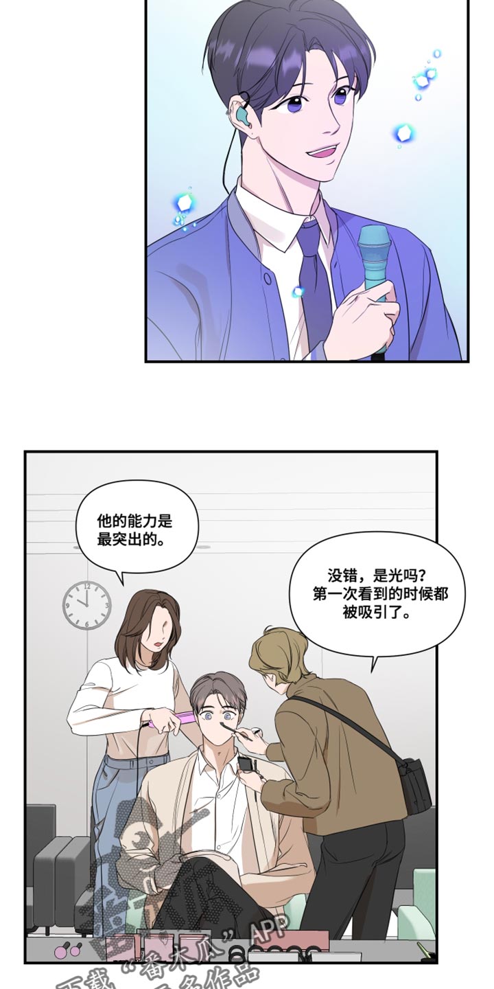 《超能力偶像》漫画最新章节第28章：复杂免费下拉式在线观看章节第【5】张图片