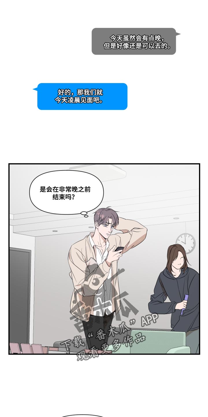 《超能力偶像》漫画最新章节第28章：复杂免费下拉式在线观看章节第【11】张图片