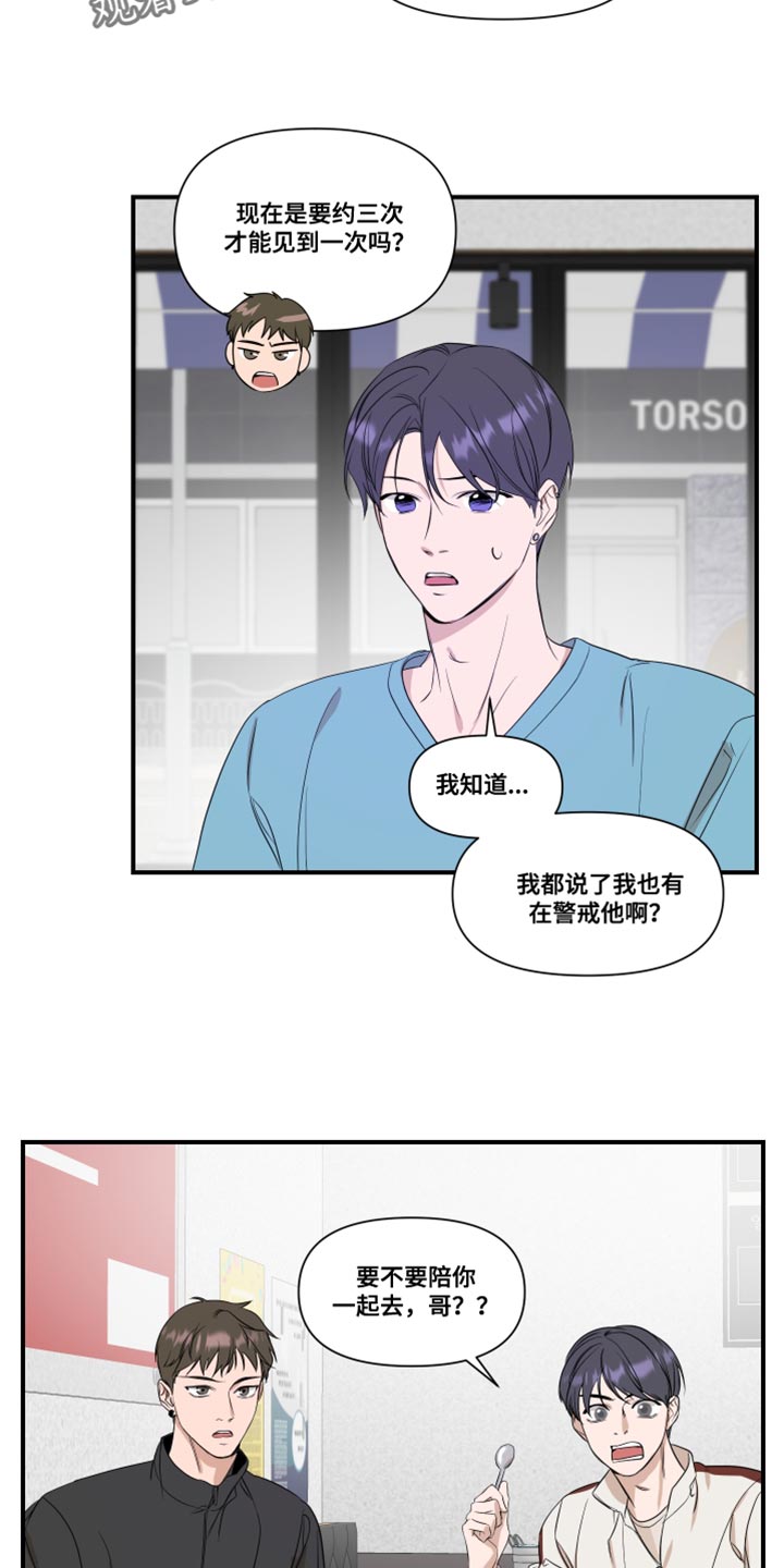 《超能力偶像》漫画最新章节第28章：复杂免费下拉式在线观看章节第【17】张图片