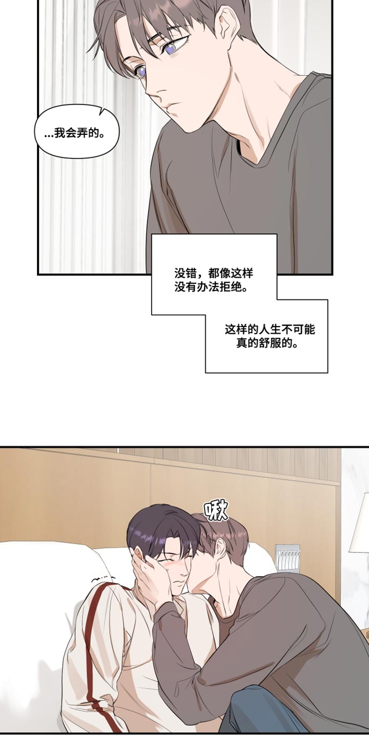 《超能力偶像》漫画最新章节第29章：我的条件免费下拉式在线观看章节第【3】张图片