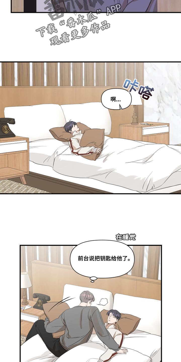 《超能力偶像》漫画最新章节第29章：我的条件免费下拉式在线观看章节第【17】张图片