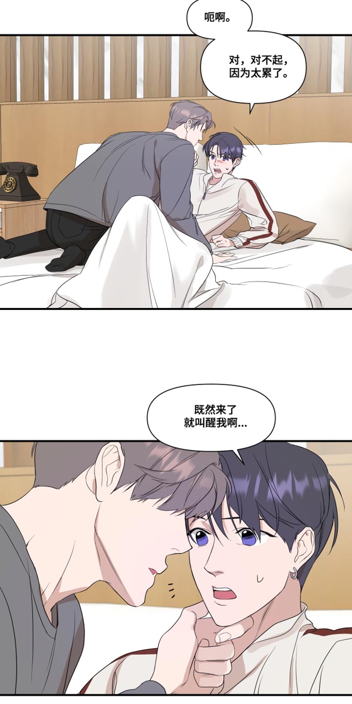 《超能力偶像》漫画最新章节第29章：我的条件免费下拉式在线观看章节第【11】张图片